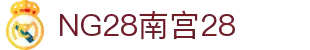 NG28【南宫28】相信品牌的力量